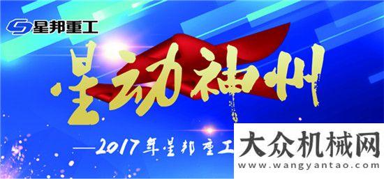 會順利星邦重工2017年全國巡展.合肥站工