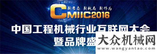 上海寶馬展CMIIC2016品牌盛會，柳工933E斬獲匠工精品獎佐敦攜