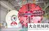 系外审核铁建重工：让盾构机走向世界中交西