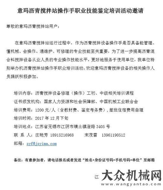 意瑪瀝青攪拌站操作手職業(yè)技能鑒定培訓活動邀請