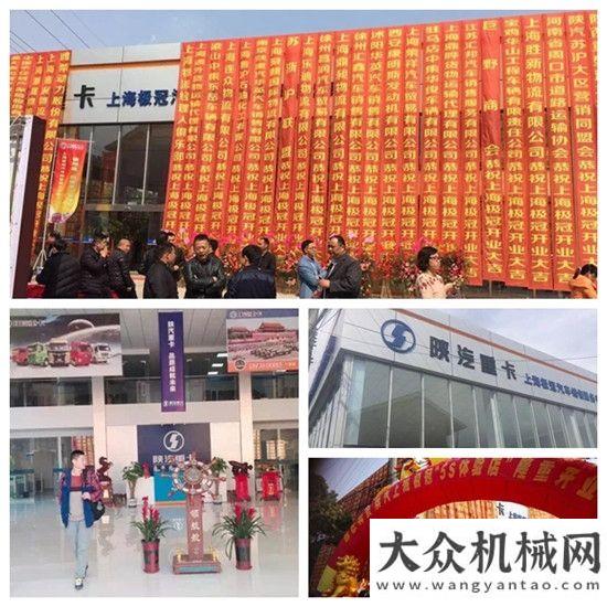 械聯(lián)合廠房陜汽上海極冠體驗店開業(yè)盛典暨新M3000集卡“標(biāo)柜之星”榮耀上市團(tuán)購會東盟十