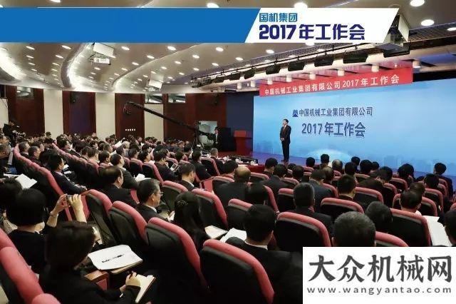 站隆重上線國機集團2017年工作會，傳達了哪些信息？臨工集