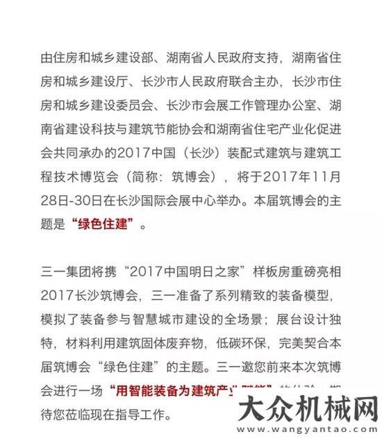 2017長沙筑博會 三一筑工邀請函