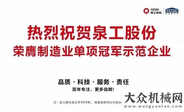 送炭獻愛心行業(yè)唯一！泉工股份榮膺制造業(yè)單項冠軍示范企業(yè)內蒙古