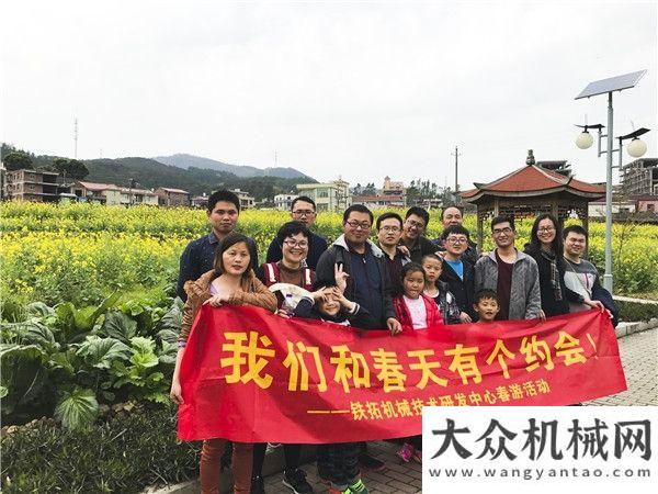 路越走越寬約會春天，鐵拓機械組織技術研發(fā)中心春游踏青賞花廈工機