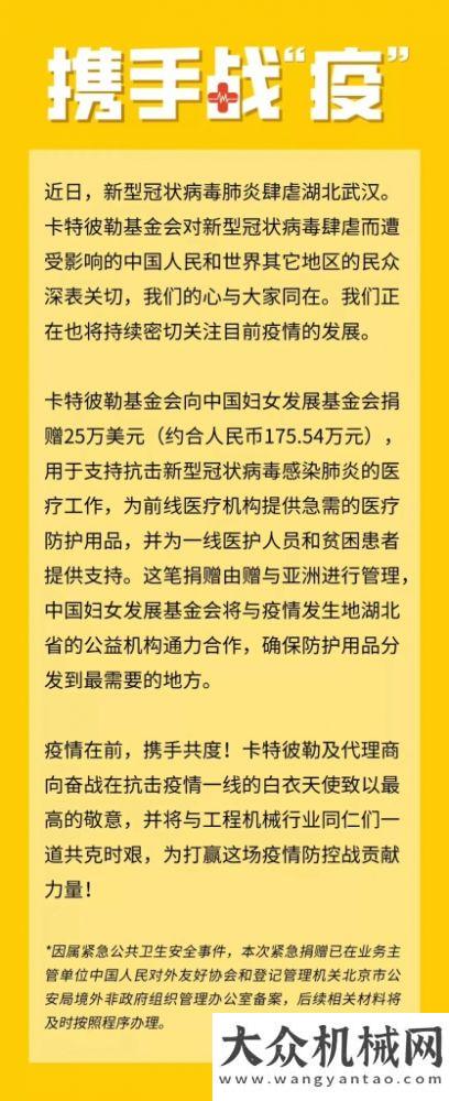 工的一封信攜手戰(zhàn)“疫”！卡特彼勒基金會(huì)捐贈(zèng)25萬(wàn)美元支持新型冠狀病毒肺炎防治方圓集