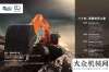 懷行健致遠斗山——80年 · 承載世界之重玉柴集