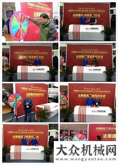 價(jià)突破百萬2016上海寶馬展開幕首日，達(dá)剛路機(jī)斬獲近兩千萬訂單，創(chuàng)單日歷史紀(jì)錄里程碑