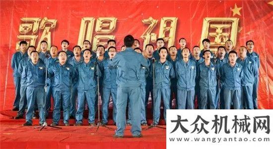 升焊接質(zhì)量山重建機舉辦“歌唱祖國”迎國慶職工合唱比賽陜建機