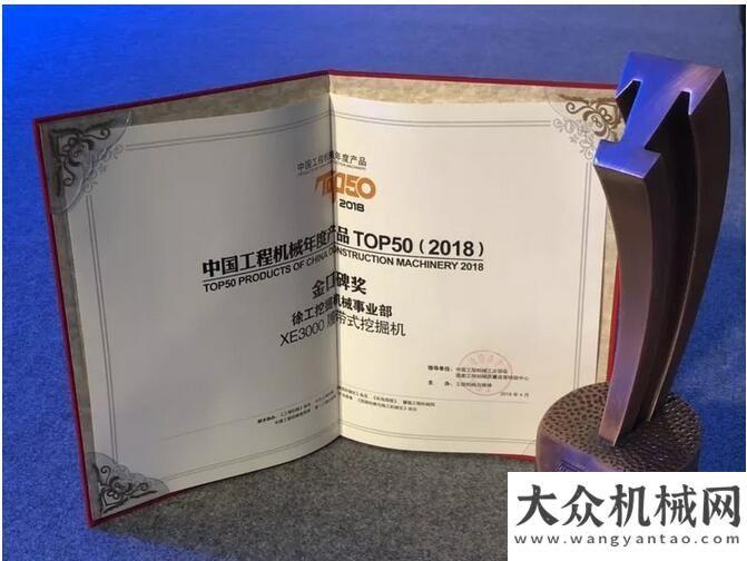 程乘勢而上徐工300噸液壓挖掘機(jī)、40噸鉸接式自卸車閃耀TOP50獎牌榜品質(zhì)徐