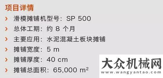 關(guān)注度十強(qiáng)維特根 SP 500 滑模攤鋪機(jī)在沙特阿拉伯國(guó)際機(jī)場(chǎng)穩(wěn)定施工柳工榮