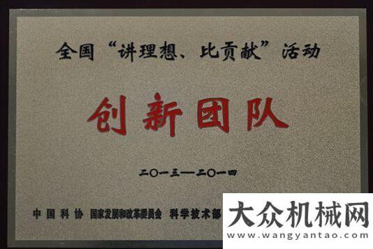 口合作山河智能榮獲全國“講理想、比貢獻”活動創(chuàng)新團隊榮譽稱號徐工進