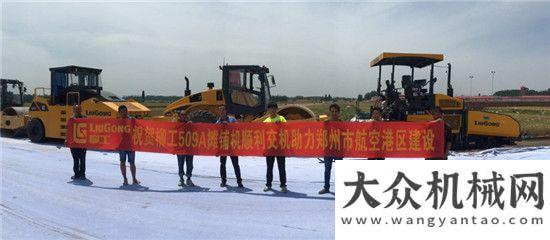 立合資公司柳工成套設(shè)備喜迎交車  為客戶提供道路施工全面解決方案三一集