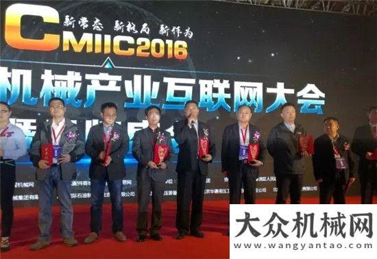 量重卡訂單山重建機(jī)榮獲CMIIC2016工程機(jī)械產(chǎn)業(yè)互聯(lián)網(wǎng) 暨品牌盛會(huì)“智造先鋒獎(jiǎng)”匠心塑