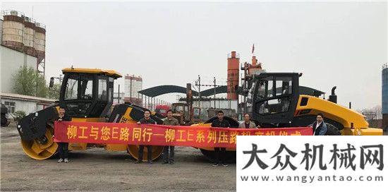 立合資公司柳工成套設(shè)備喜迎交車  為客戶提供道路施工全面解決方案三一集