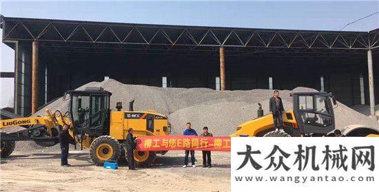 立合資公司柳工成套設(shè)備喜迎交車  為客戶提供道路施工全面解決方案三一集