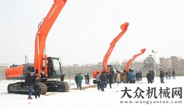 機取得突破北京駿馬：日立挖掘機春季促銷會“”華北市場瞄準綠