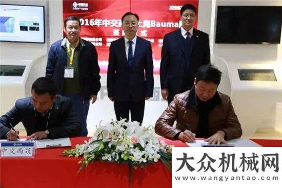 展首秀“bauma China 2016” 中交西筑與六家客戶簽訂 設(shè)備購置意向書回顧移