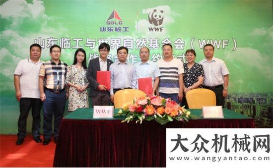 域客戶山東臨工簽約WWF，綠色開啟好司機(jī)環(huán)保行動(dòng)我的卡