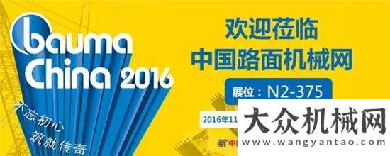 展首秀“bauma China 2016” 中交西筑與六家客戶簽訂 設(shè)備購置意向書回顧移