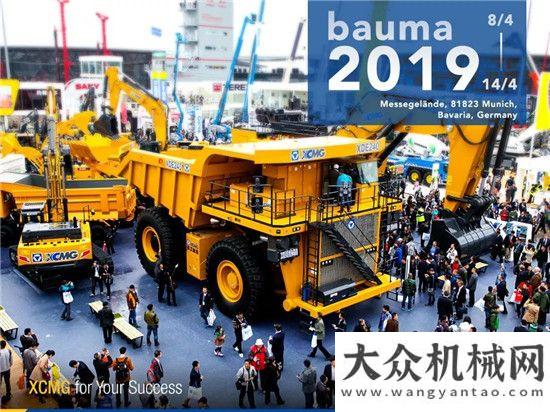 鐵產(chǎn)業(yè)徐工軍團(tuán)即將華彩亮相慕尼黑bauma 2019中鐵建