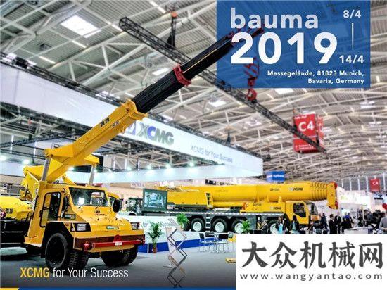 鐵產(chǎn)業(yè)徐工軍團(tuán)即將華彩亮相慕尼黑bauma 2019中鐵建