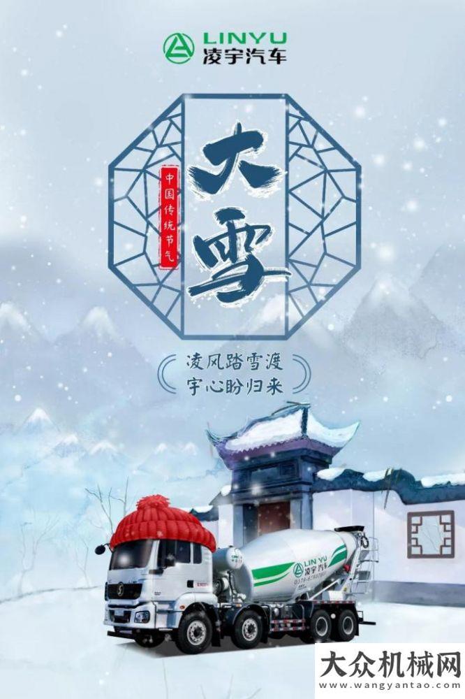 【大雪】“凌”風(fēng)踏雪渡 “宇”心盼歸來