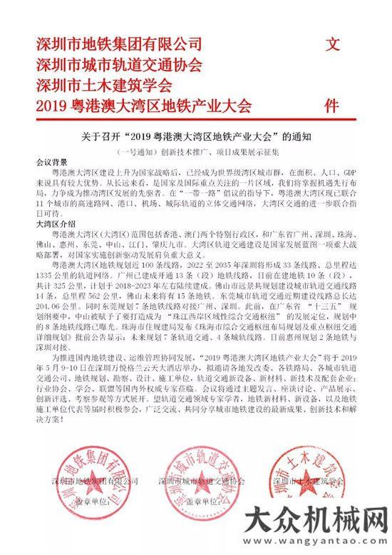 固廢再利用中鐵建南方投資有限公司應(yīng)邀協(xié)辦參加2019粵港澳大灣區(qū)地鐵產(chǎn)業(yè)減少建