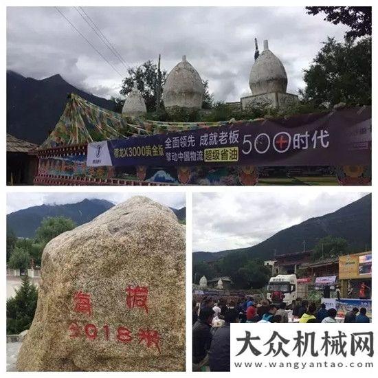 亞人才培養(yǎng)藏寶高原 雪域掘金 陜汽西藏“雪域行動”進行時小松集