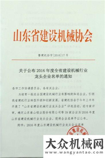 廣海服務(wù)站方圓集團再獲“山東機械行業(yè)龍頭企業(yè)”稱號重