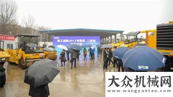 聘精英加盟徐工道路租賃、二手車業(yè)務(wù)論壇盛大開幕方圓集