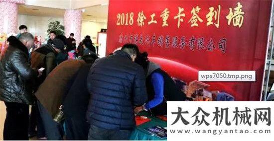 享生命綠色徐工重卡舉辦滕州地區(qū)2018新春答謝會暨交車儀式徐工重