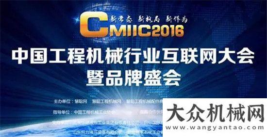 工作站獲批三一液壓挖掘機成CMIIC2016品牌盛會“獨一無二”的精品長安大