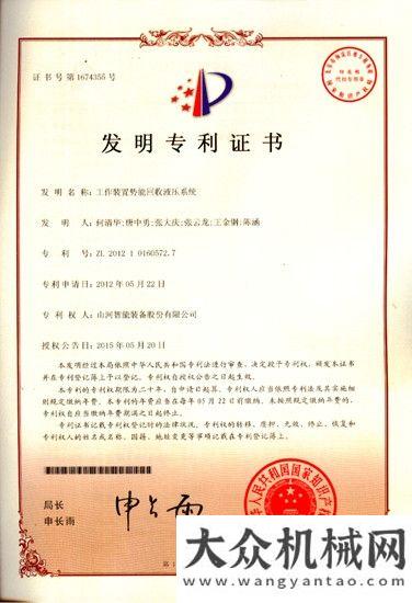 花運(yùn)輸用戶山河智能“工作裝置勢能回收液壓系統(tǒng)”專利 喜獲2015年度長沙縣專利金獎重