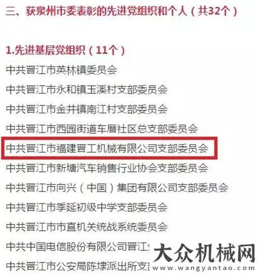 議盛大閉幕晉工機(jī)械支獲評(píng)“泉州市先進(jìn)基層組織”徐工隨