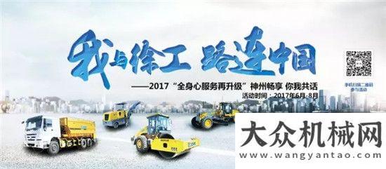 技圓滿舉行“我與徐工 路連”大型公益活動火熱進行中！40萬代金券等多重豪禮等您來搶！展示三