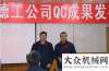 进集体称号德工公司圆满2015年度QC成果发布会徐工研