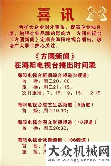 績逆勢上揚《方圓新聞》入駐海陽電視臺山河智