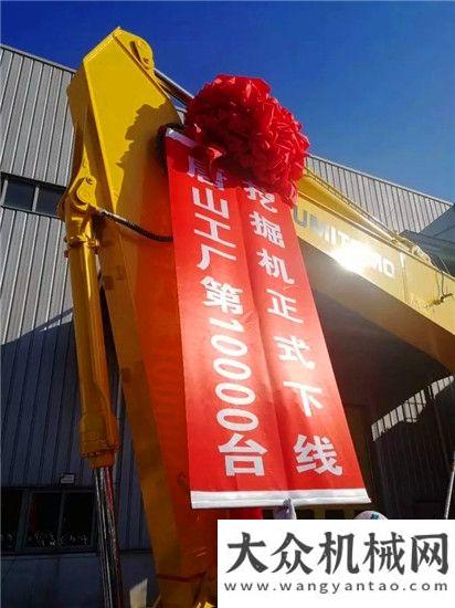 列再闖央視住友建機(jī)第10000臺(tái)挖掘機(jī)下線儀式為你點(diǎn)