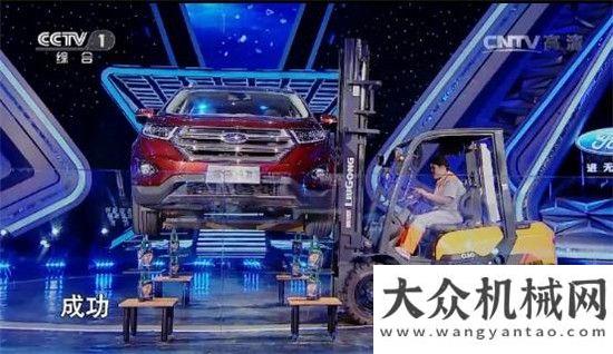 建美麗CCTV“為你點(diǎn)贊” 叉車祖師娘攜柳工C系列再闖央視年產(chǎn)銷