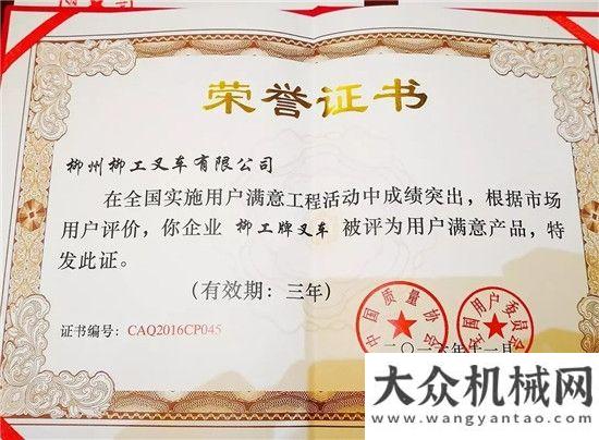 承诺白皮书柳工叉车荣获用户满意产品卡特彼