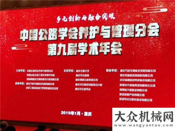 銳強(qiáng)勢來襲中大機(jī)械應(yīng)邀參加公路學(xué)會養(yǎng)護(hù)與管理分會第九屆學(xué)術(shù)年會新品經(jīng)