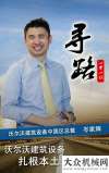 機(jī)蟾宮折桂沃爾沃建筑設(shè)備：扎根本土 攜手共進(jìn)跨界創(chuàng)