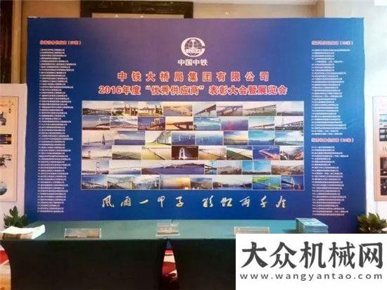 桥彰显国力中铁大桥集团优秀供应商暨展览会 方圆集团被评为“优秀供应商”并参加展览会欧维姆