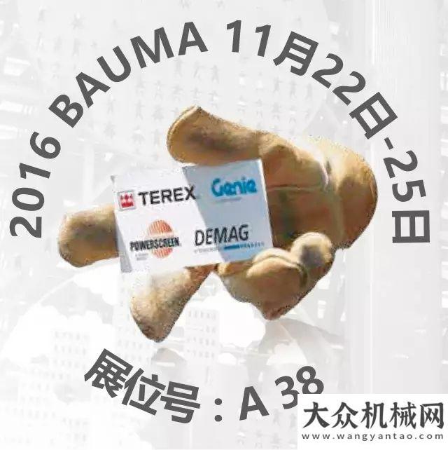 备帅气出镜吉尼携新品亮相2016 bauma China央视报