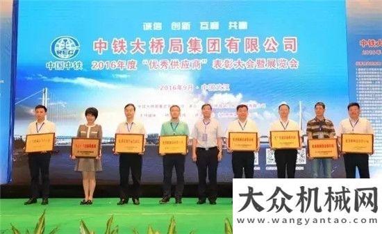 桥彰显国力中铁大桥集团优秀供应商暨展览会 方圆集团被评为“优秀供应商”并参加展览会欧维姆