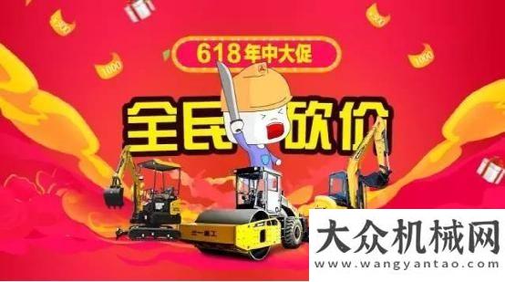 学校长陈峰“三一618年中大促”全民来砍价，合同价后再减？中交西