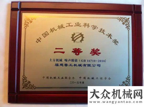 展覽會(huì)金獎(jiǎng)全國(guó)土方標(biāo)準(zhǔn)化技術(shù)2015年會(huì)，晉工機(jī)械榮獲兩項(xiàng)殊榮山河智