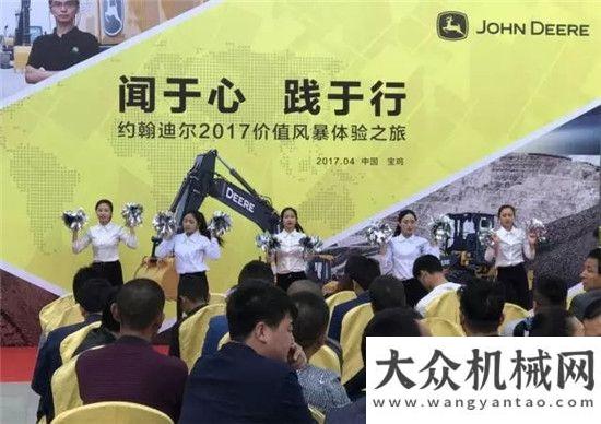 個交通項目約翰迪爾2017價值風暴體驗之旅陜西寶雞站完美收官內蒙古