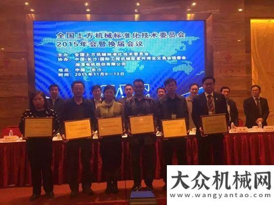 展覽會(huì)金獎(jiǎng)全國(guó)土方標(biāo)準(zhǔn)化技術(shù)2015年會(huì)，晉工機(jī)械榮獲兩項(xiàng)殊榮山河智